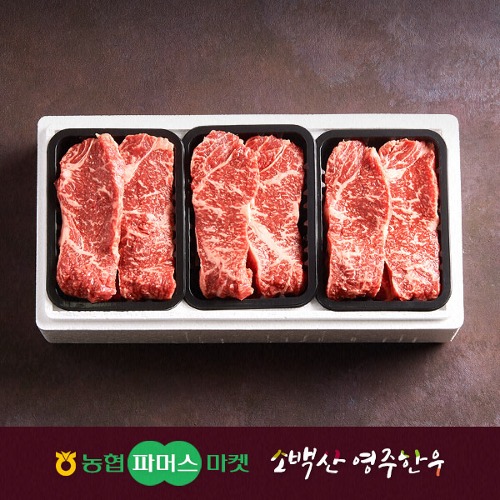 농협영주한우 [냉장] 정성드림 스테이크용 구이세트3호 (채끝x3) / 1.5kg
